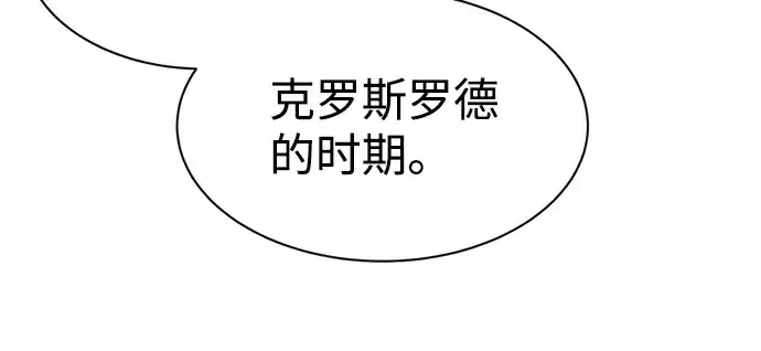 漫画《成为塔防游戏里的暴君》第22话第220张图
