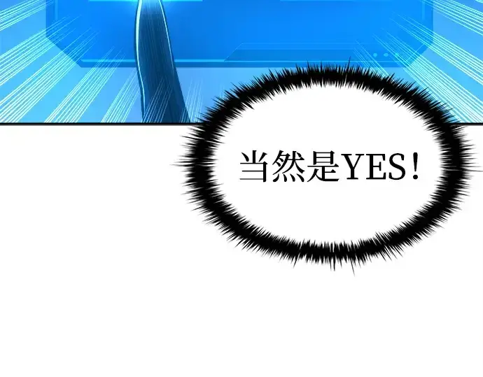 漫画《成为塔防游戏里的暴君》第22话第257张图