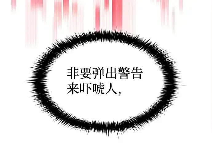 漫画《成为塔防游戏里的暴君》第22话第261张图