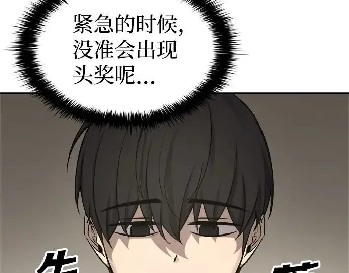 漫画《成为塔防游戏里的暴君》第22话第30张图