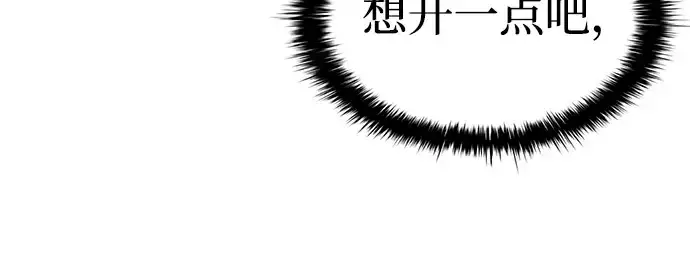 漫画《成为塔防游戏里的暴君》第22话第32张图