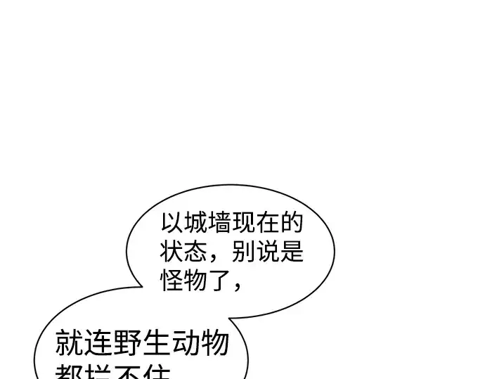 漫画《成为塔防游戏里的暴君》第22话第83张图