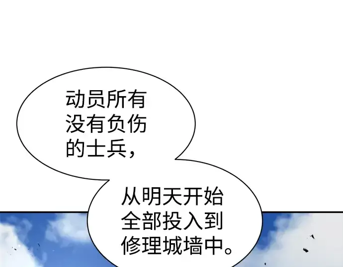 漫画《成为塔防游戏里的暴君》第22话第94张图