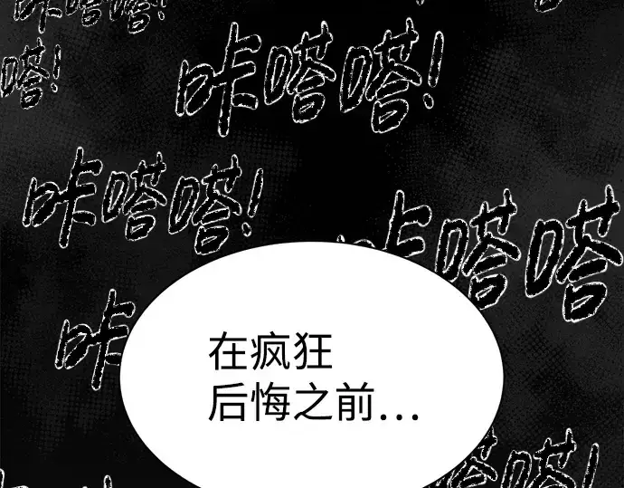 《成为塔防游戏里的暴君》第23话图101