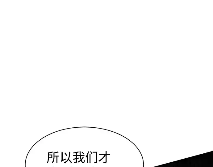 《成为塔防游戏里的暴君》第23话图117