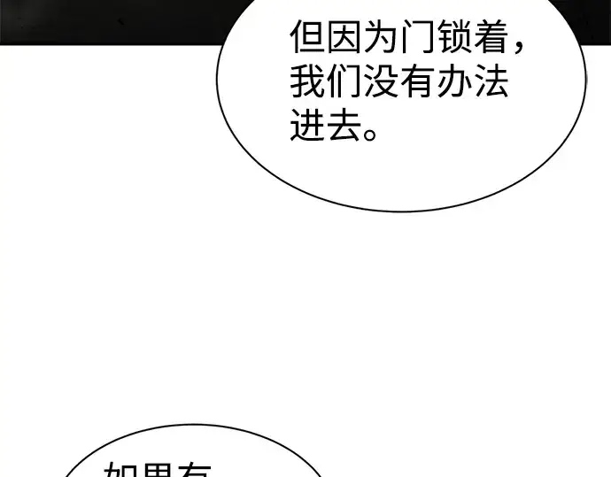 《成为塔防游戏里的暴君》第23话图121