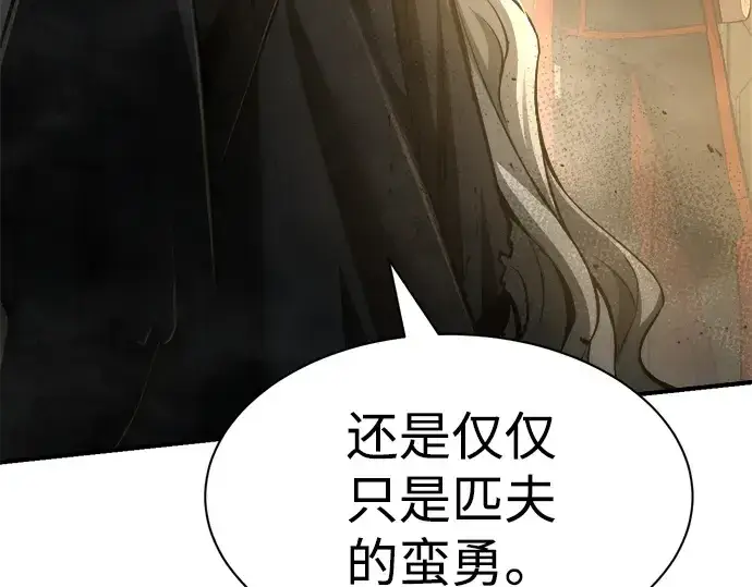 《成为塔防游戏里的暴君》第23话图132