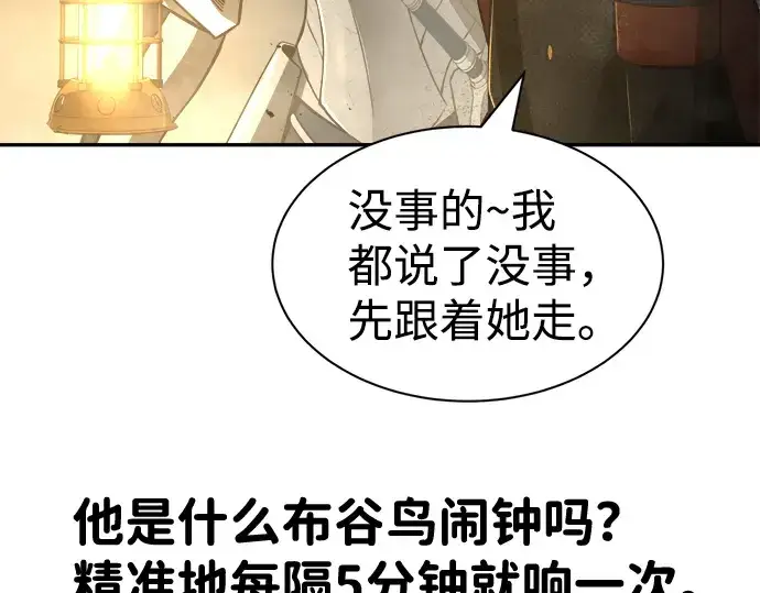 《成为塔防游戏里的暴君》第23话图156