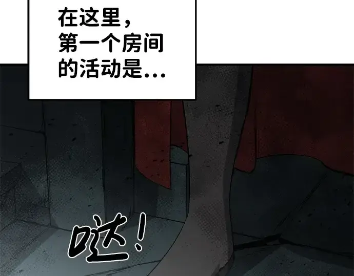 《成为塔防游戏里的暴君》第23话图282