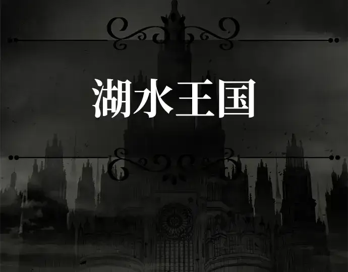 《成为塔防游戏里的暴君》第23话图3