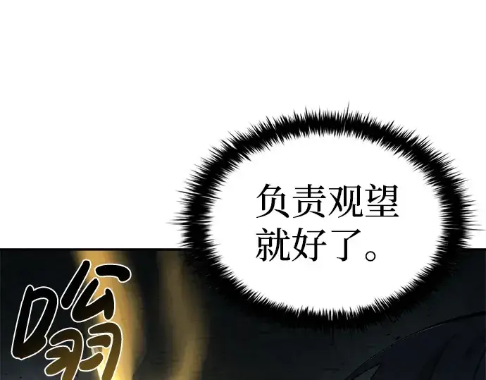 《成为塔防游戏里的暴君》第23话图315