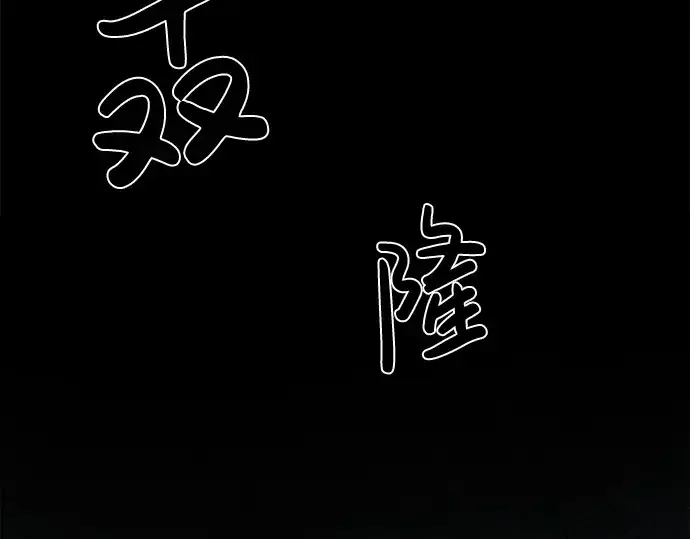 《成为塔防游戏里的暴君》第23话图330