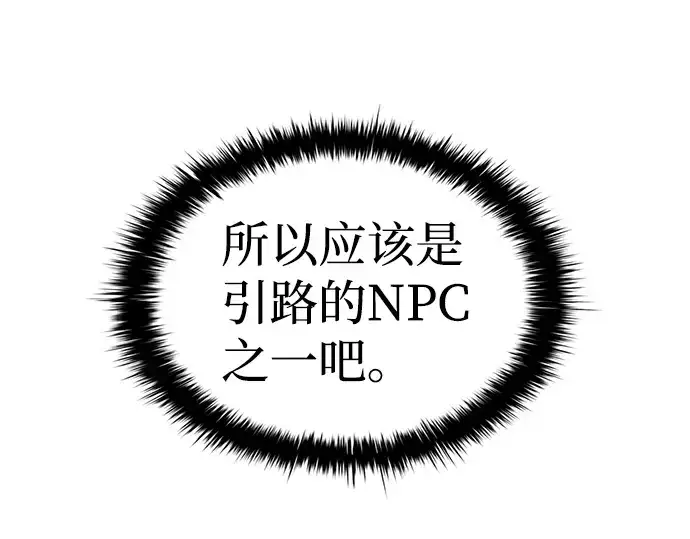 《成为塔防游戏里的暴君》第23话图37