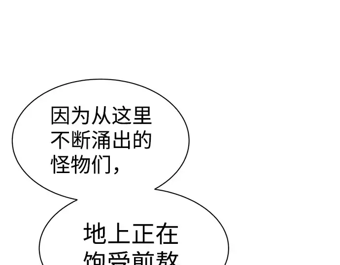 《成为塔防游戏里的暴君》第23话图78