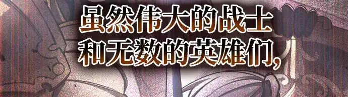 《成为塔防游戏里的暴君》第23话图88