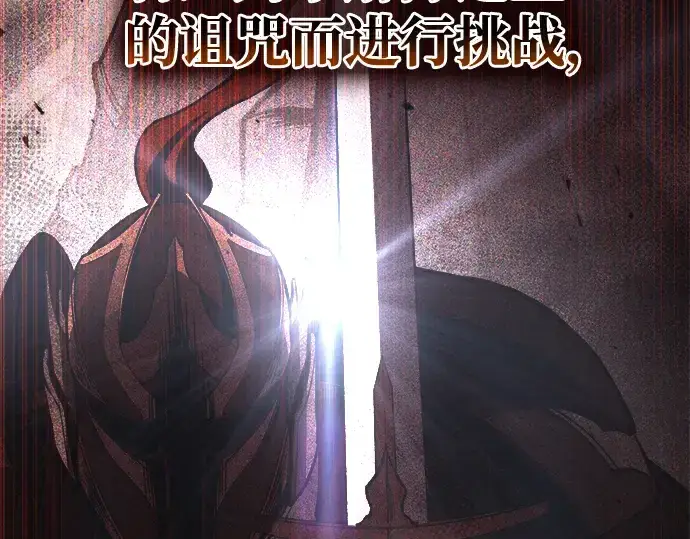 《成为塔防游戏里的暴君》第23话图90
