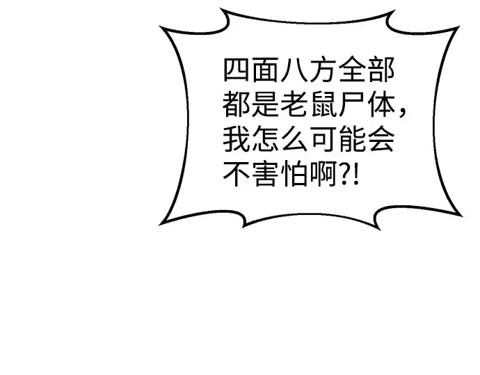 《成为塔防游戏里的暴君》第24话图231