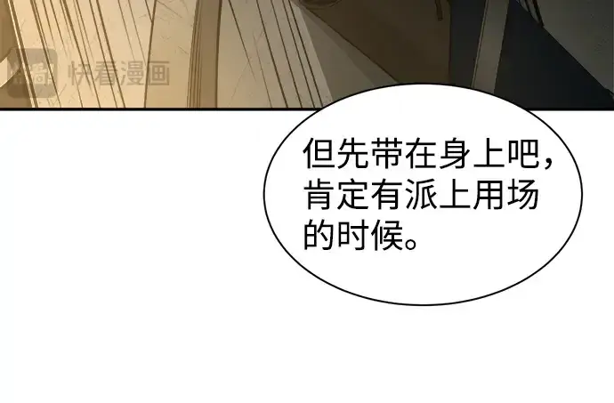 《成为塔防游戏里的暴君》第24话图260
