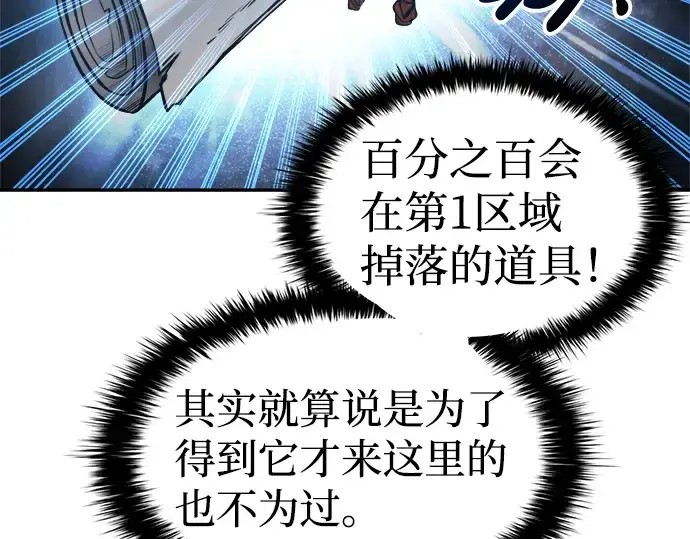《成为塔防游戏里的暴君》第24话图270