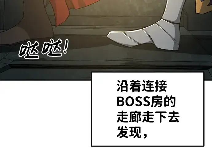 《成为塔防游戏里的暴君》第24话图287