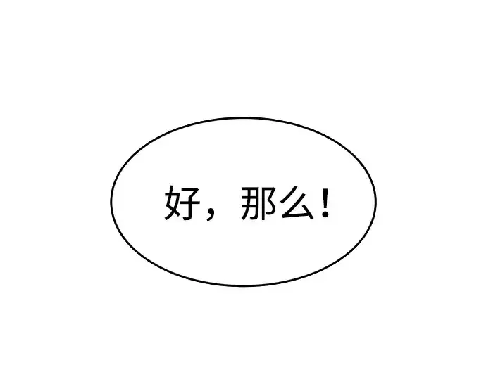 《成为塔防游戏里的暴君》第24话图339