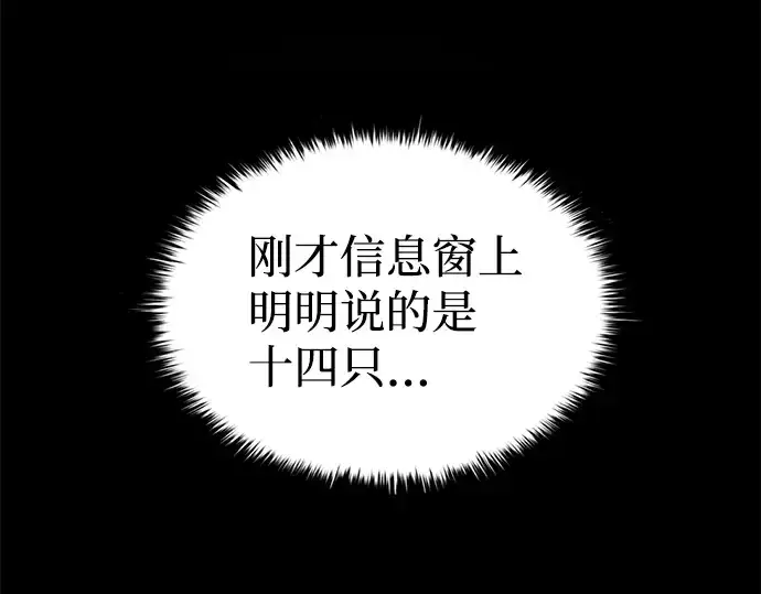 《成为塔防游戏里的暴君》第24话图5