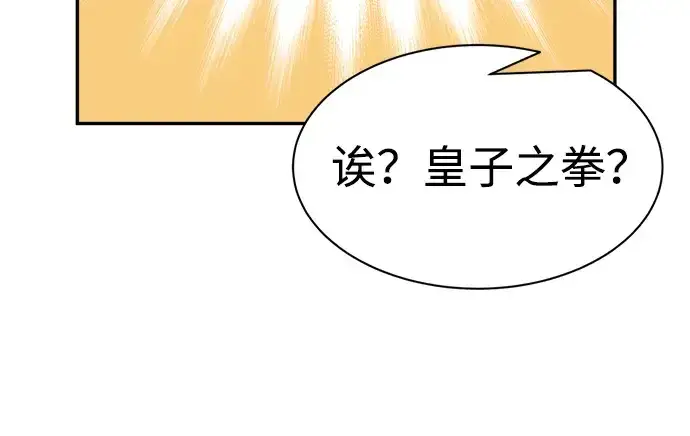 《成为塔防游戏里的暴君》第24话图55
