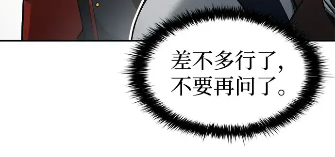 《成为塔防游戏里的暴君》第24话图60