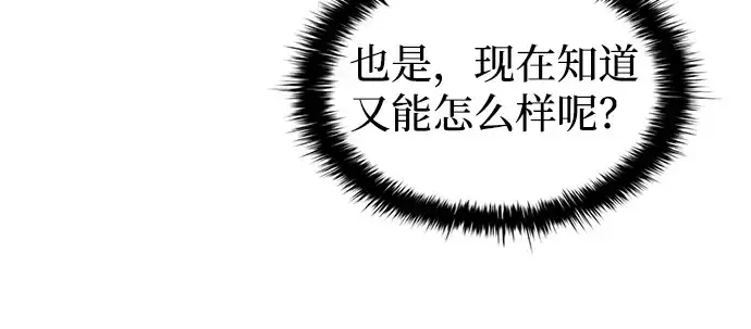 漫画《成为塔防游戏里的暴君》第25话第105张图