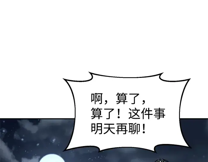 漫画《成为塔防游戏里的暴君》第25话第108张图