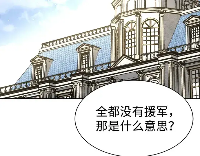 漫画《成为塔防游戏里的暴君》第25话第116张图