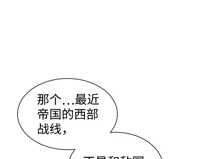 漫画《成为塔防游戏里的暴君》第25话第118张图