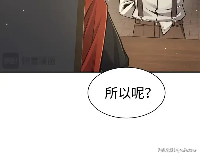 漫画《成为塔防游戏里的暴君》第25话第120张图