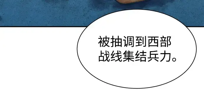 漫画《成为塔防游戏里的暴君》第25话第124张图