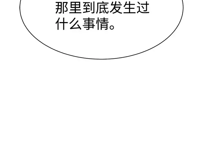 漫画《成为塔防游戏里的暴君》第25话第13张图