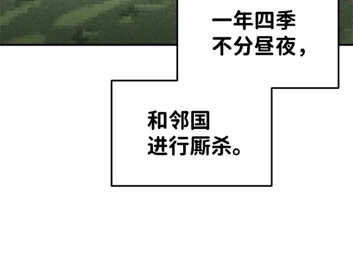 漫画《成为塔防游戏里的暴君》第25话第132张图