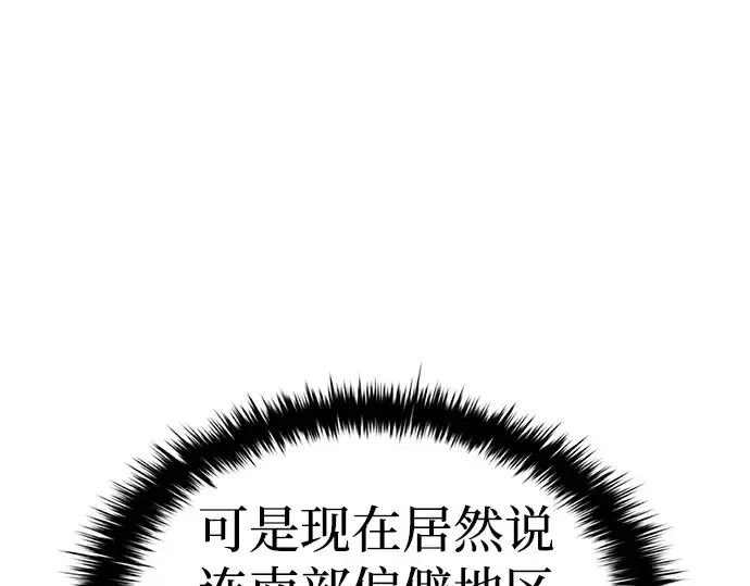 漫画《成为塔防游戏里的暴君》第25话第133张图