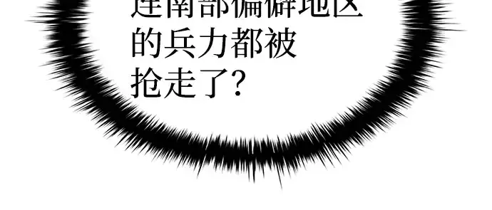 漫画《成为塔防游戏里的暴君》第25话第134张图