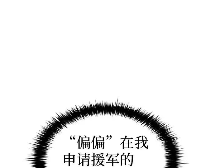 漫画《成为塔防游戏里的暴君》第25话第135张图