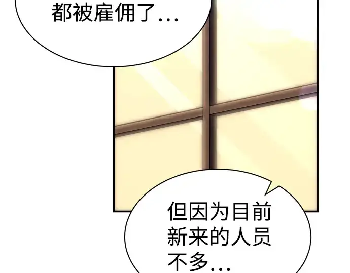 漫画《成为塔防游戏里的暴君》第25话第140张图