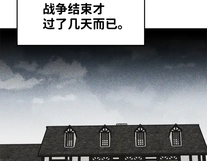 漫画《成为塔防游戏里的暴君》第25话第143张图