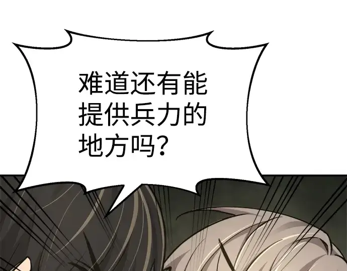漫画《成为塔防游戏里的暴君》第25话第151张图