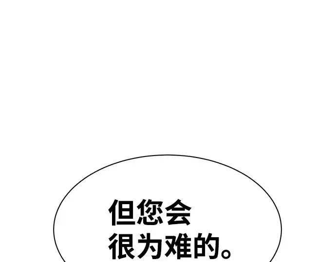 漫画《成为塔防游戏里的暴君》第25话第154张图