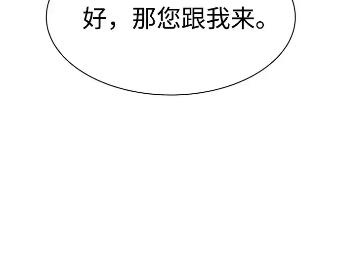 漫画《成为塔防游戏里的暴君》第25话第164张图