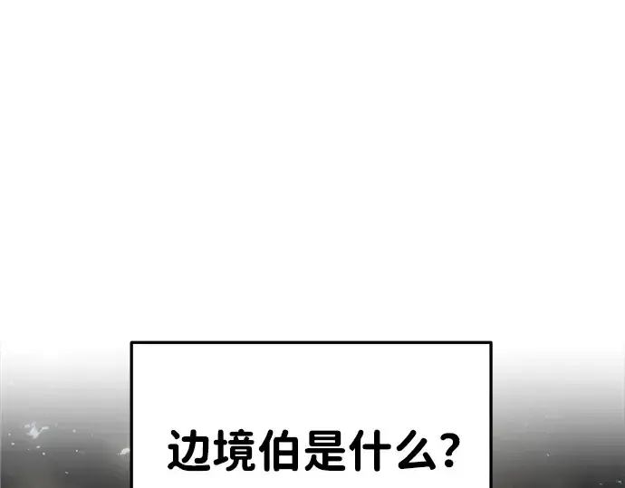 漫画《成为塔防游戏里的暴君》第25话第180张图