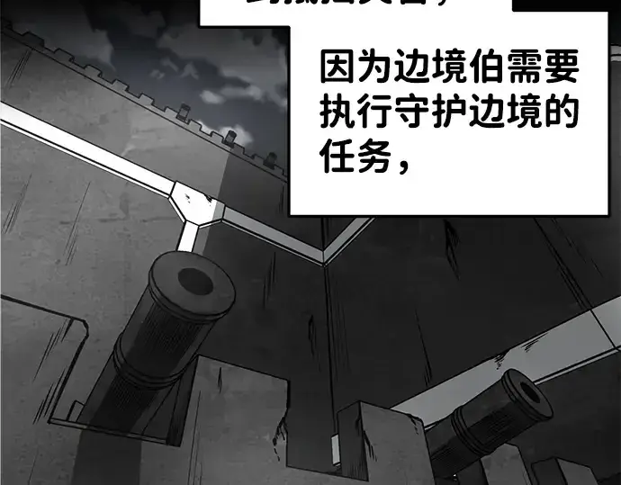 漫画《成为塔防游戏里的暴君》第25话第185张图