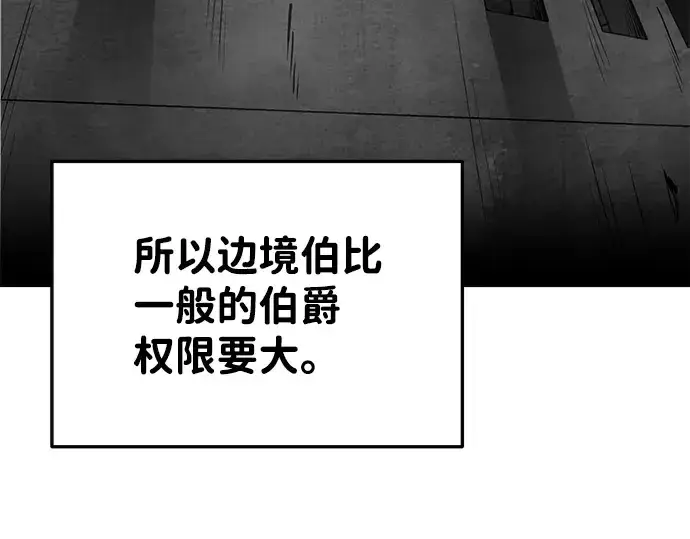 漫画《成为塔防游戏里的暴君》第25话第186张图