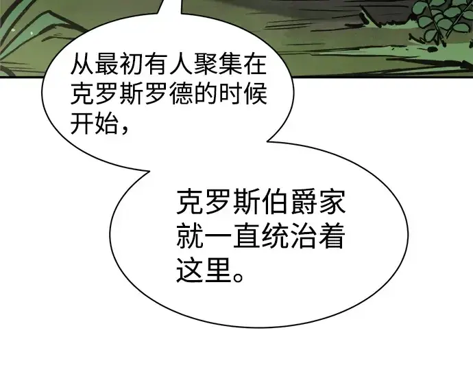 漫画《成为塔防游戏里的暴君》第25话第193张图