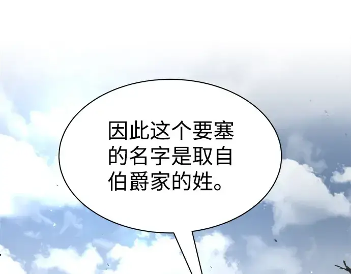 漫画《成为塔防游戏里的暴君》第25话第195张图