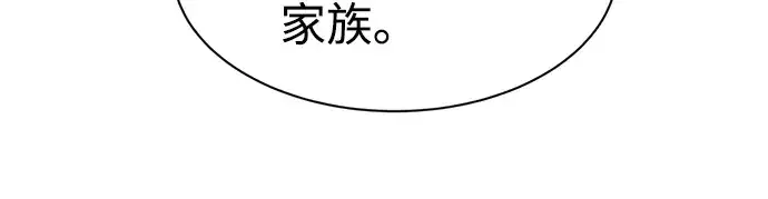 漫画《成为塔防游戏里的暴君》第25话第202张图